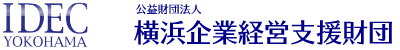 公益財団法人 横浜企業経営支援財団の企業ロゴ