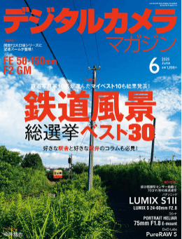 日本弁理士会著作権委員会監修記事「写真を楽しむための著作権Q&A」掲載の「デジタルカメラマガジン」が5月20日(火)に発売されました。