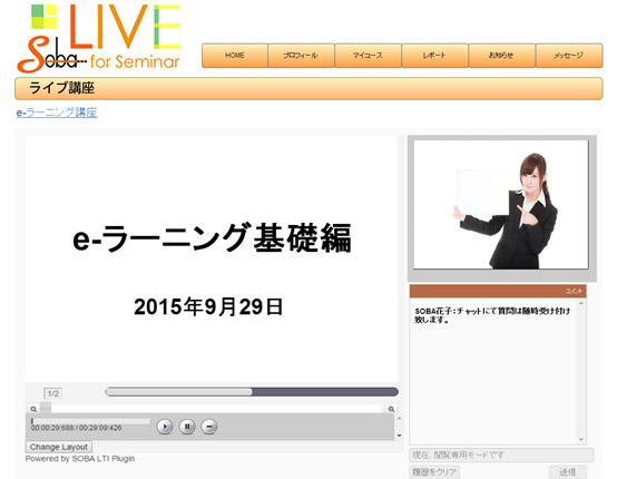 自社Webサイトでセミナー配信「SOBA LIVE for Seminar」11月30日提供開始