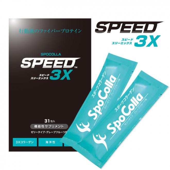 東京マラソンEXPO2016にてSPEED3Xを特別販売します。