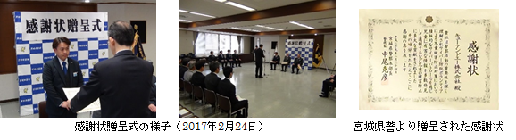 児童被害防止活動「サイバーパトロール隊」が宮城県警察から感謝状を贈呈