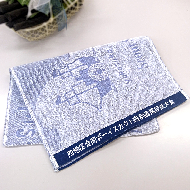ノベルティグッズ制作事例のご紹介 「ボーイスカウト神奈川、技能大会の記念タオルを名入れ制作」