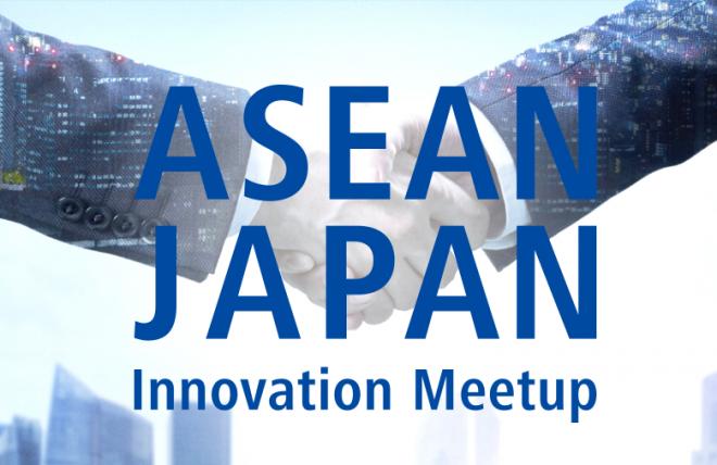 4/7開催の ASEAN - Japan Innovation Meetupに出展します！