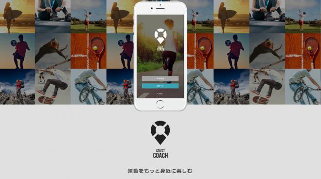 サッカー元日本代表の「永井 雄一郎」氏のレッスンが受けられる！ユーザーとコーチのマッチングアプリ