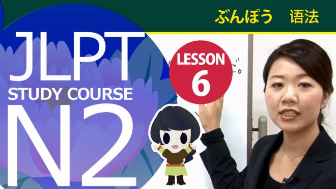 日本語eラーニング「日本語能力試験学習　N2コース 中国語字幕版」提供開始