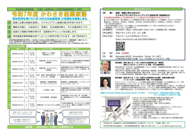 【定員20名】令和7年度かわさき起業家塾 受講生募集のご案内