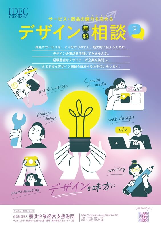 デザイン相談会【5月-(2)】
