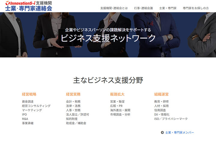 専門家紹介サイト https://expert-hub.innovations-i.com