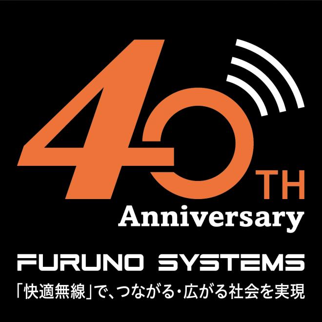 フルノシステムズが40周年記念サイトを公開