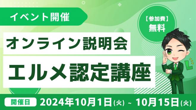 オンラインサロン主催者にもおすすめ！L Message認定講座説明会