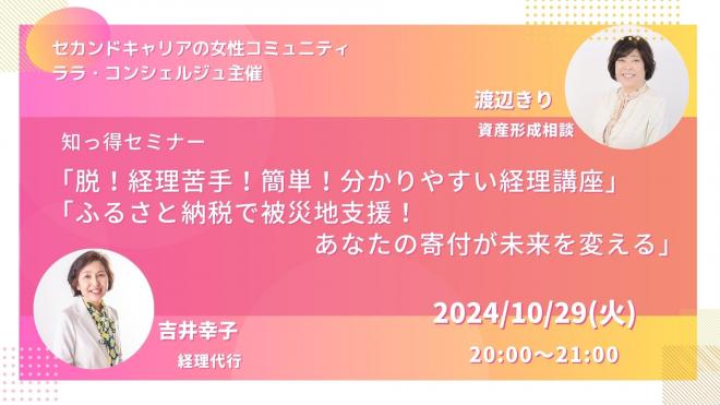 10/29（火）もうすぐ年末！確定申告前の知っトク情報（参加無料）