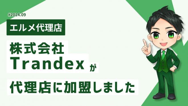 WEBや暗号通貨が専門の株式会社TrandexがL Message代理店に