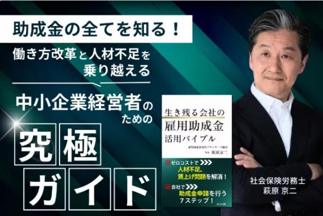 中小企業が正しく助成金を活用できる社会を目指すクラファン開始