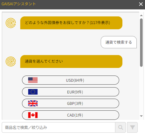 外国債券選びをサポートする新機能「GAISAIアシスタント」をJTG証券が提供を開始！