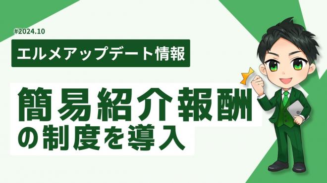 専用URLでL Messageをおすすめしよう！簡易紹介制度を開始