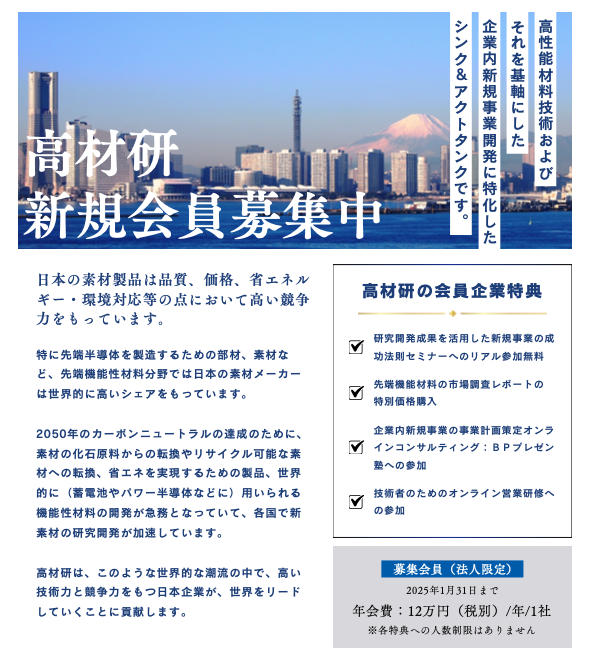 メーカーの新規事業開発を支援する会員サービス、参加企業募集開始、11月13日初回セミナー開催