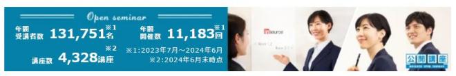 有楽町、新宿にセミナールーム開設のお知らせ～対面型研修の６教室を2025年２月にオープン