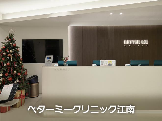 話題沸騰！韓国の人気皮膚科「BETTER ME CLINIC」で100円からスキンケア体験