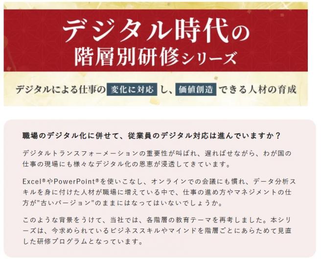 新作「デジタル時代の階層別研修シリーズ」を一挙15本リリース