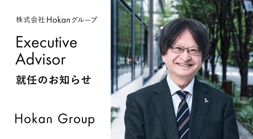 五十嵐正明が株式会社hokanのExecutive Advisorに就任しました