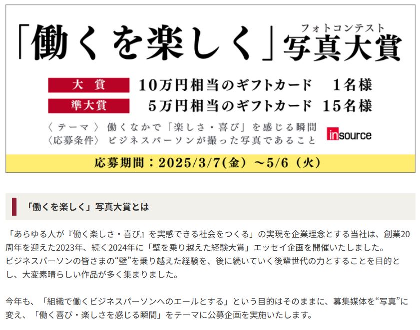 ビジネスパーソンにエールを送る「働くを楽しく」写真大賞 開催のお知らせ