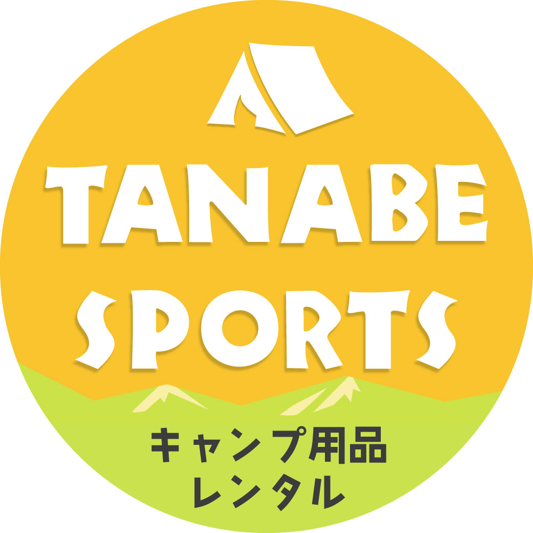 タナベスポーツのキャンプ用品レンタル