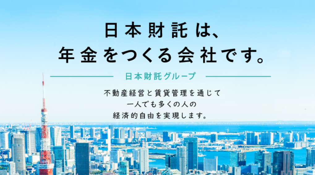 株式会社日本財託の事業内容について 