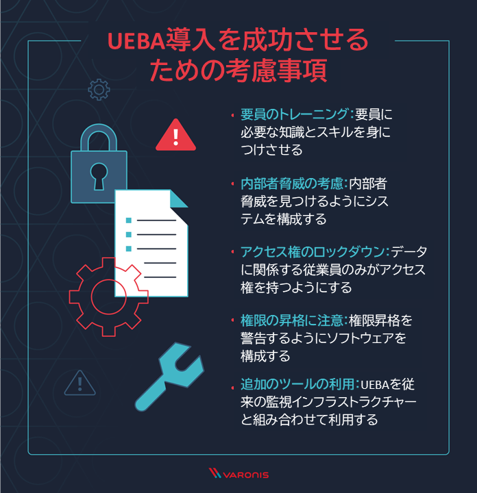 UEBA導入を成功させるための考慮事項