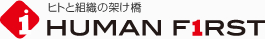 株式会社ヒューマンファーストの企業ロゴ