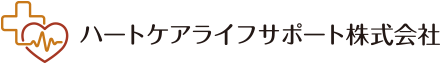 ハートケアライフサポート株式会社の企業ロゴ
