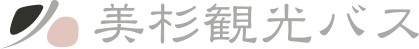 株式会社美杉観光バスの企業ロゴ