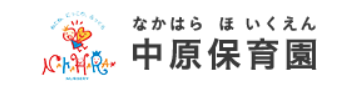 社会福祉法人中原福祉会 中原保育園の企業ロゴ