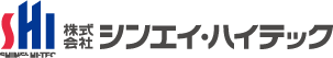 株式会社 シンエイ・ハイテックの企業ロゴ