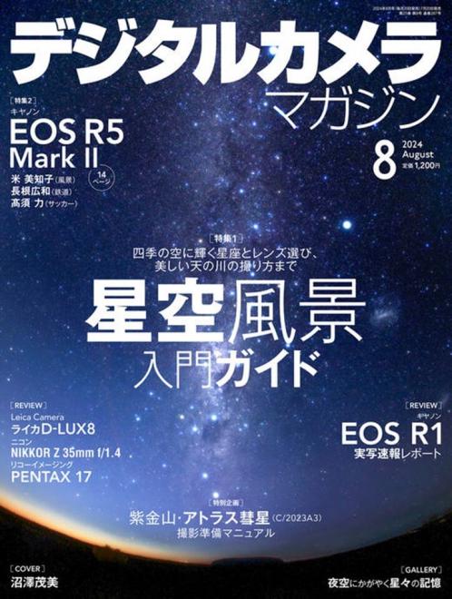 日本弁理士会著作権委員会監修記事「写真を楽しむための著作権Q&A」掲載の「デジタルカメラマガジン」が７月２０日（土）に発売されました。