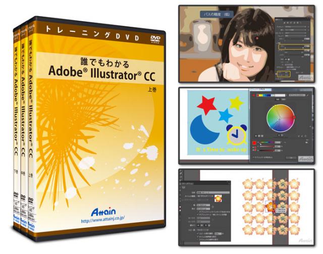 「Adobe Illustrator CC」使い方トレーニングDVDを10月22日に発売予定