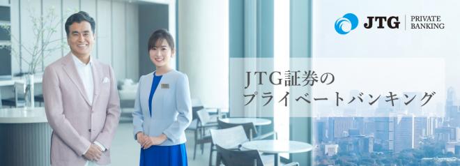 【JTG証券】新TVCMで高島彩さんと石原良純さん共演！『プライベートバンキング』篇5/22放映開始