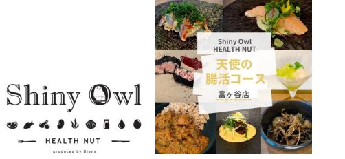 健康オタクをコンセプトにしたレストラン「Shiny Owl富ヶ谷店」より“天使の腸活コース”が誕生！