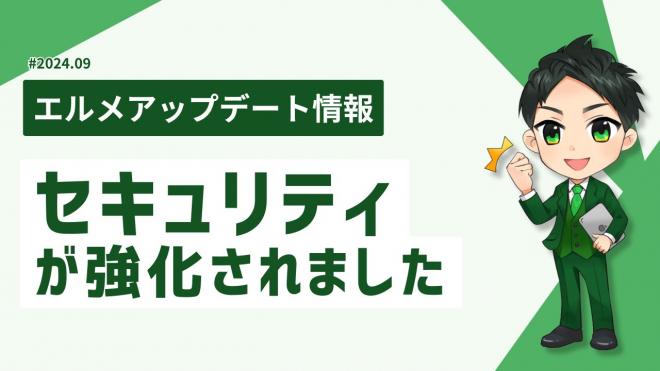 L Messageのセキュリティを強化！二段階認証と強制ログアウトを実装