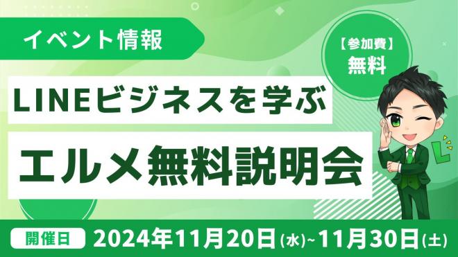 LINE構築を勉強してフリーランスに！L Messageの無料説明会