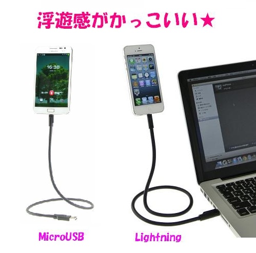 変形自由なフレキシブルＵＳＢケーブル【USB－MicroUSB】