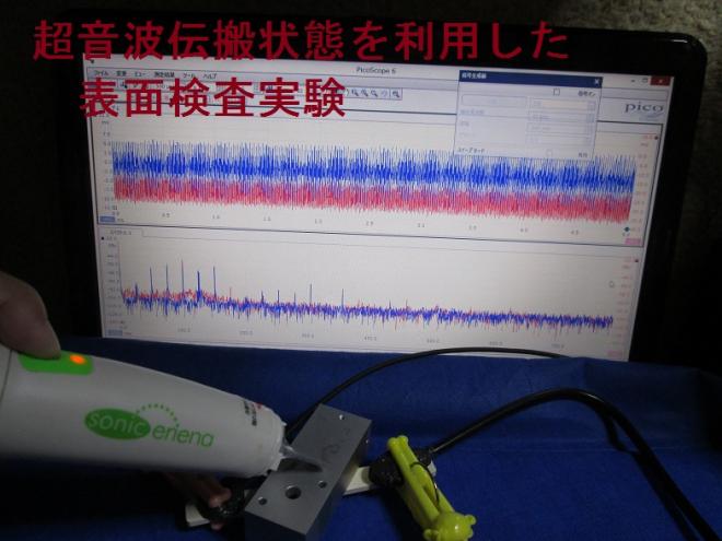 超音波の伝搬状態を利用した部品検査技術（基礎実験）動画