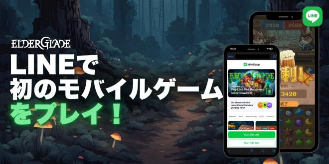 EldergladeモバイルゲームがLINE NEXT Dappポータルについに登場