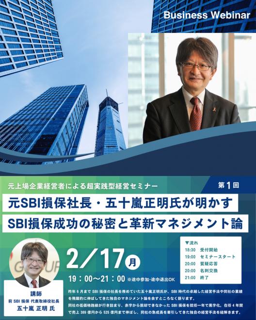 最先端経営セミナーに登壇します