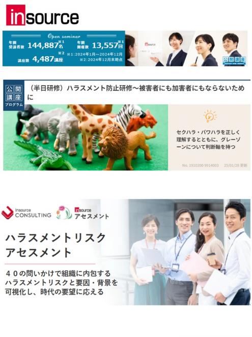 「職場のハラスメント防止」に関連する研修を新たに３本開発～意識改革を行い、自身と組織の未来を守る