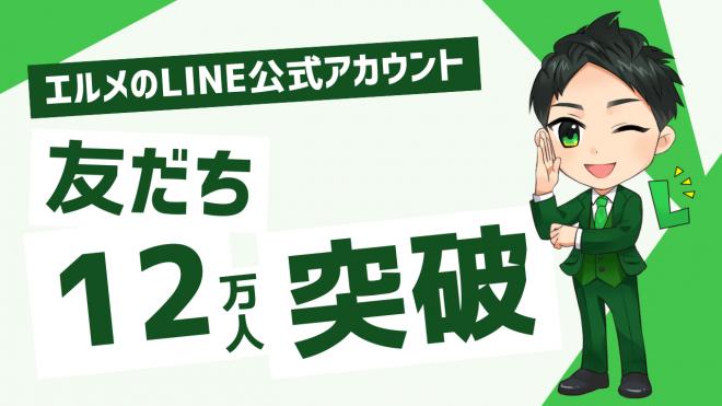 L MessageのLINE公式アカウント登録で友だち集めの方法を伝授