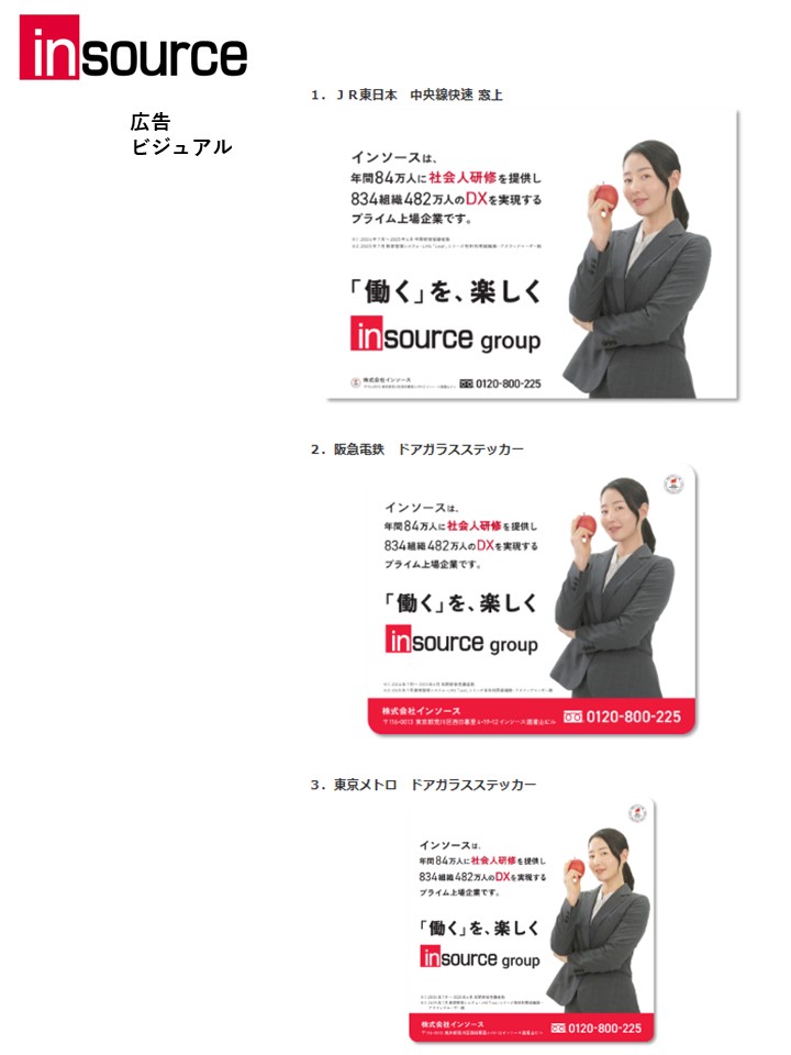 「働く」を楽しく!交通広告を10月より掲出開始