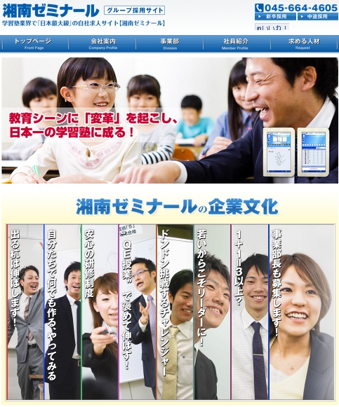 学習塾業界で『日本最大級』の自社求人サイト　湘南ゼミナール 7月23日（火）にオープン