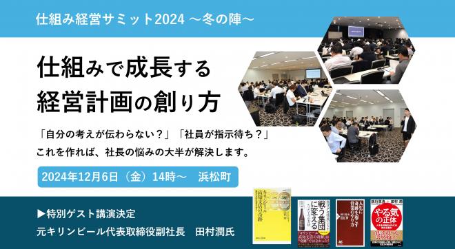 仕組みで勝手に成長する経営計画の創り方