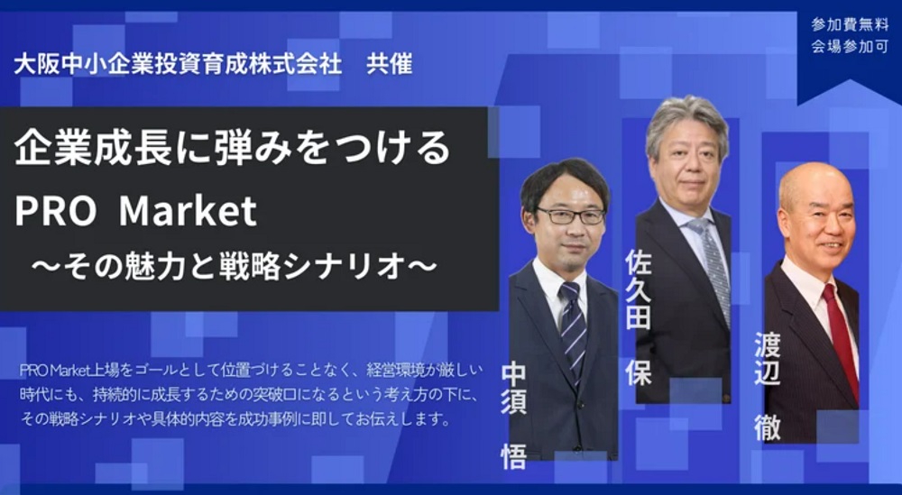 企業成長に弾みをつけるPRO Market~その魅力と戦略シナリオ~