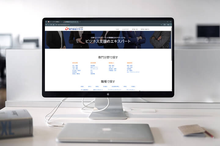 専門家紹介サイト